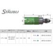 STAUBLI (ストーブリ) ソケット (CBR02.1652/TI/KV/JV)